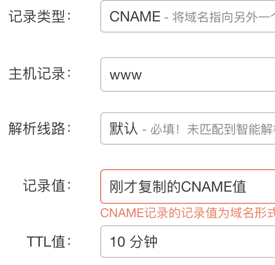 DNS解析 CNAME记录