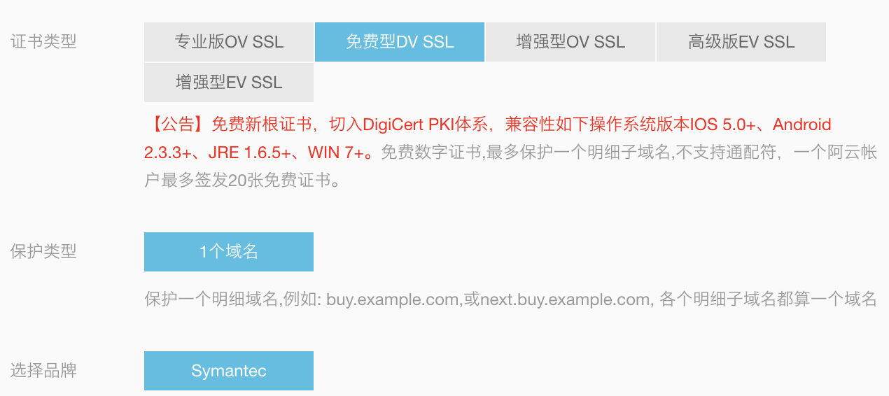 CA证书选择 Symantec