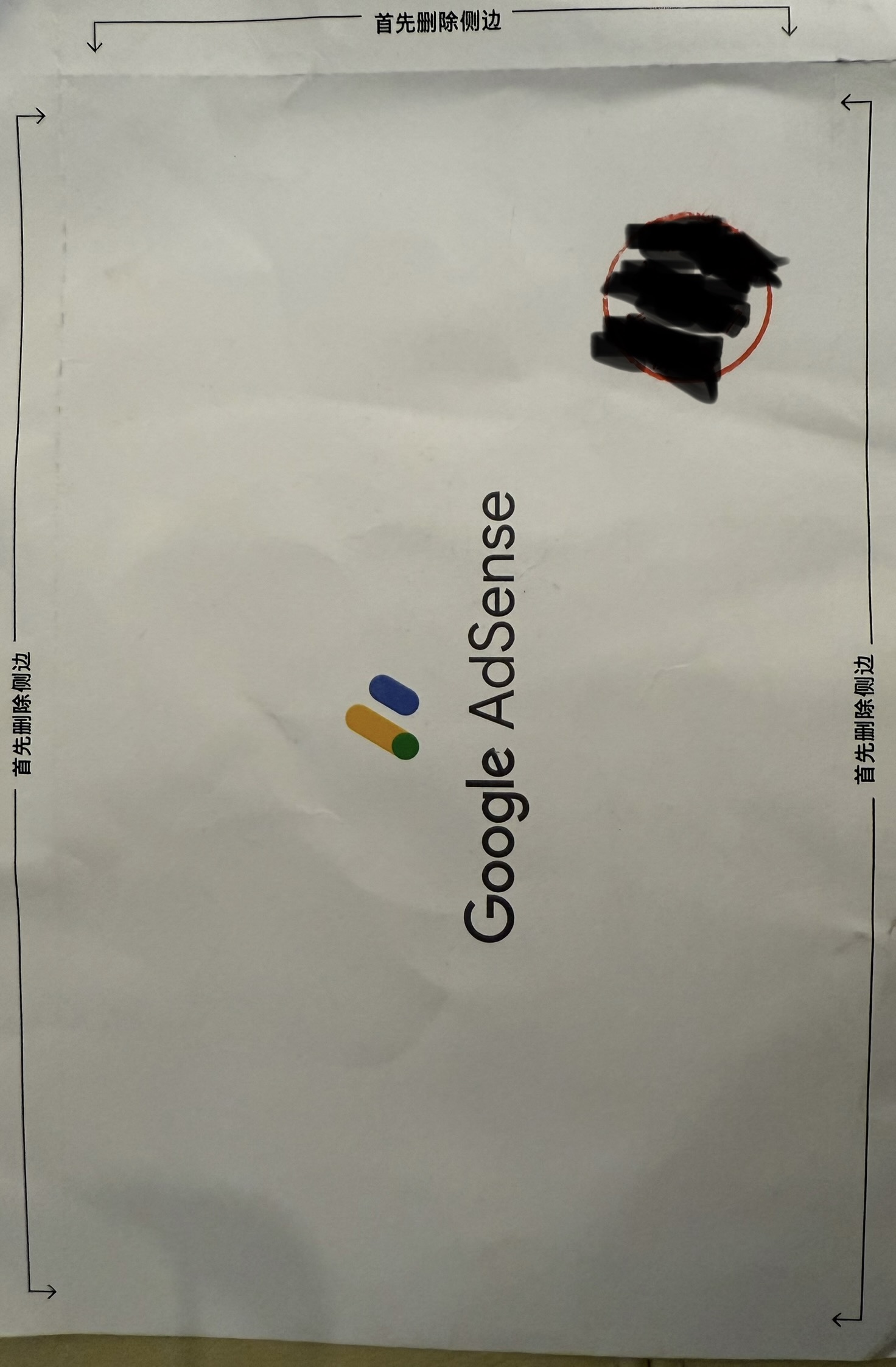 20260118Adsensepin码信封