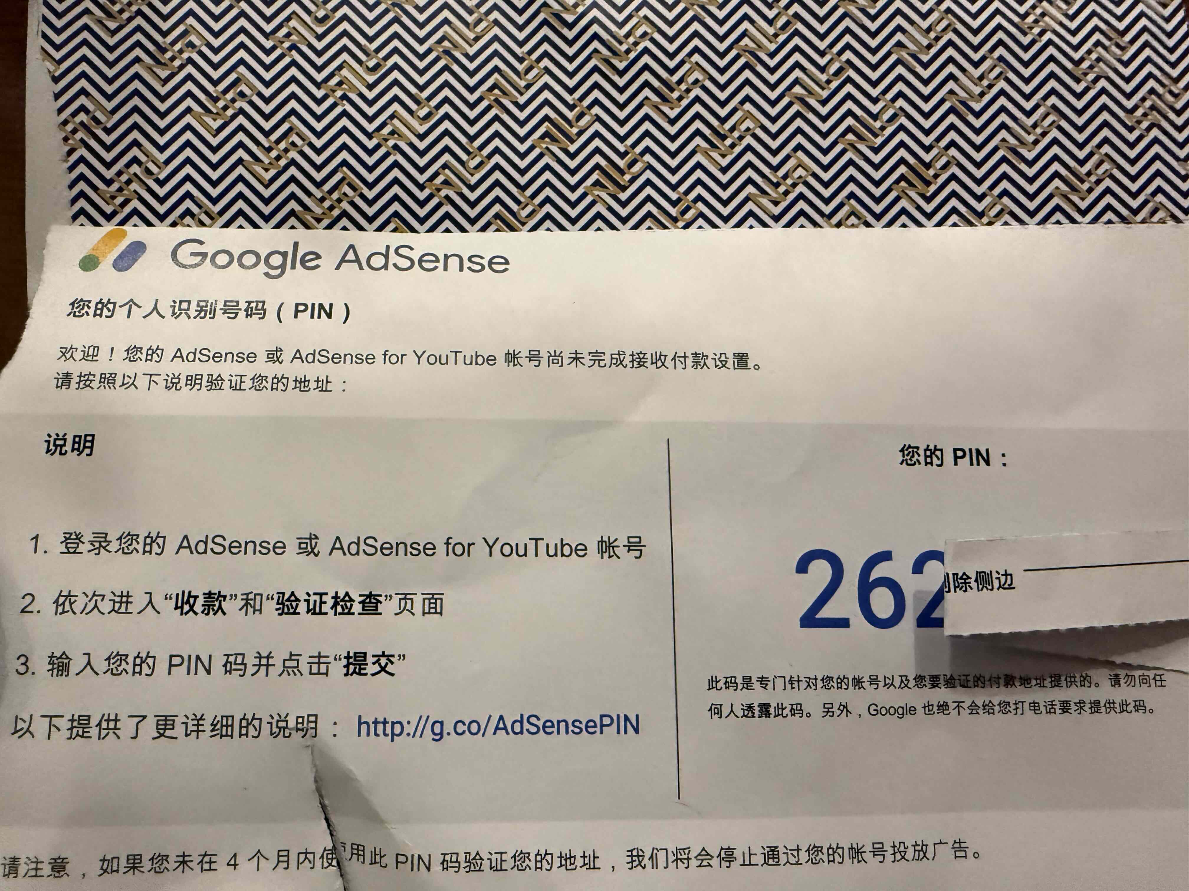 20260118Adsensepin码